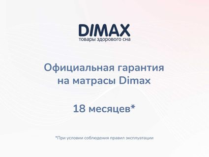 Матрас Димакс Оптима О-Премиум хард 110х200