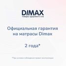 Матрас Димакс Relmas Cocos 3 S1000 200х200